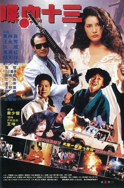 Bloody Revenge movie poster
