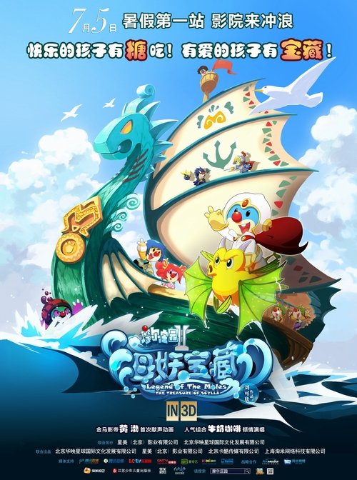 Legend of the Moles 2: The Treasure of Scylla movie poster
