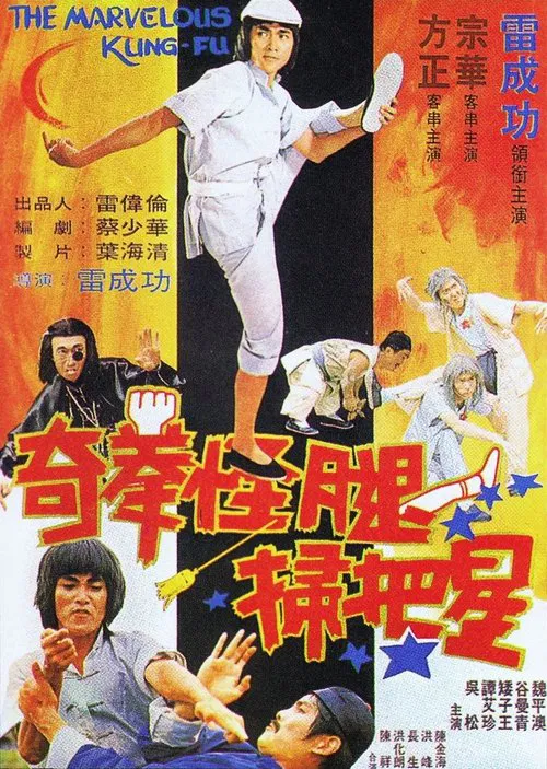 The Marvelous Kung Fu movie poster