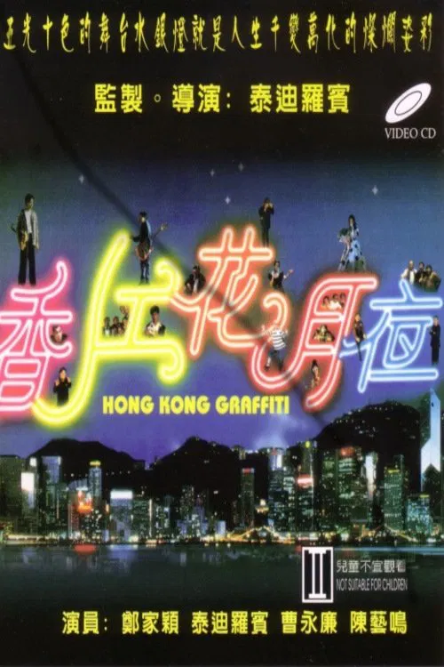 Hong Kong Graffiti movie poster