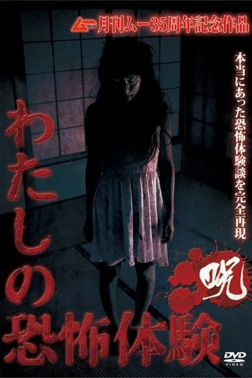 The Mire of My Terrifying Experience - Curse movie poster