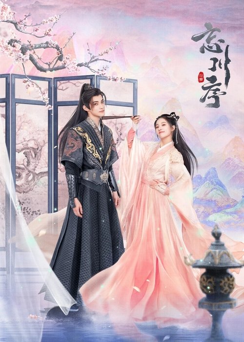 Don't Forget My Love tv show poster