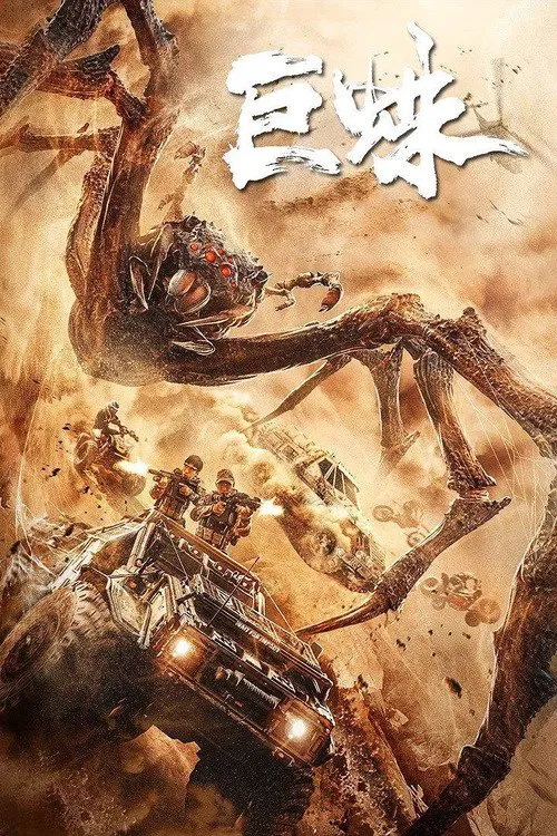 Giant Spider movie poster