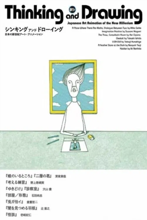 Thinking and Drawing: Japanese Art Animation of the New Millennium movie poster