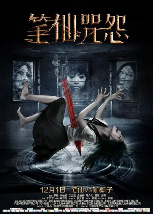Poster do filme The Curse of Bi Xian