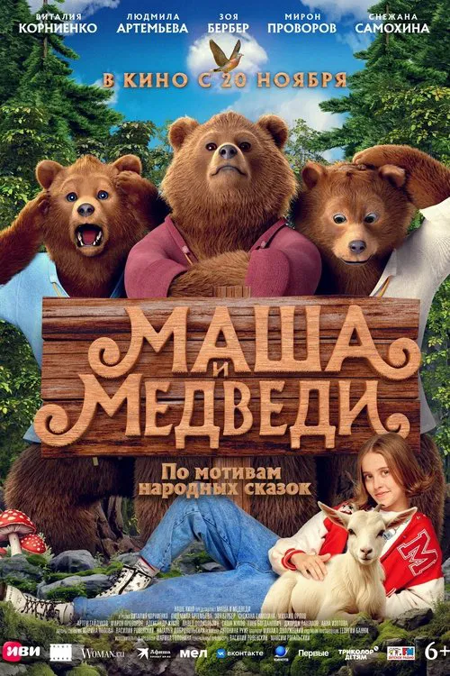 Poster do filme Masha and the Bears