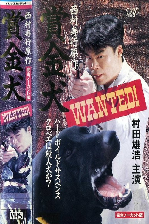 Bounty Dog WANTED! movie poster