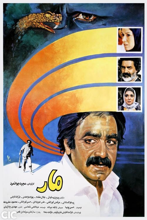 The Snake movie poster