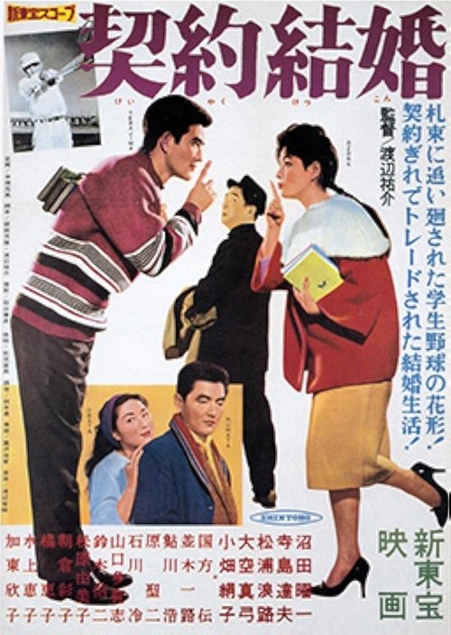 Keiyaku kekkon movie poster