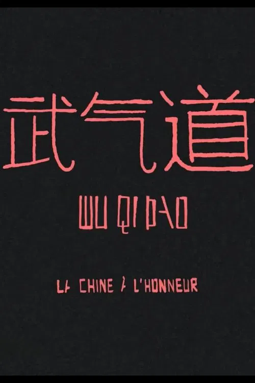 Poster do filme Wu QI Dao