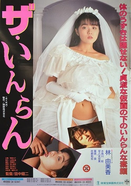 The Bride movie poster