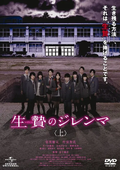 Sacrifice Dilemma: Second Part movie poster
