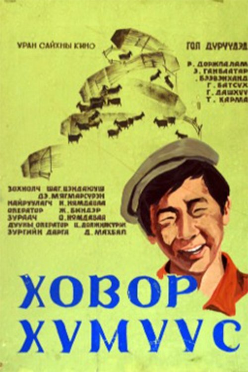 Rare People movie poster
