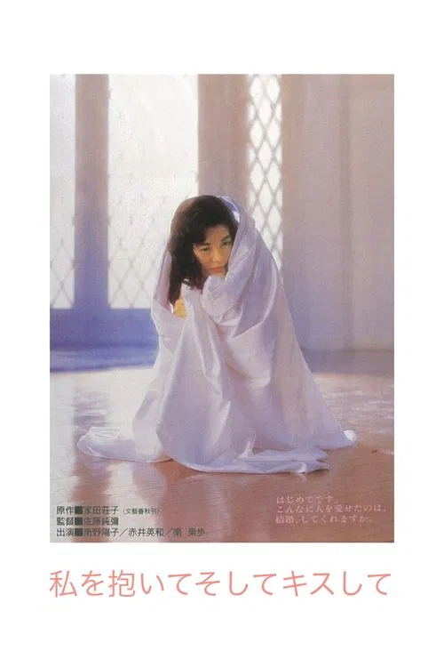 Hold Me and Kiss Me movie poster