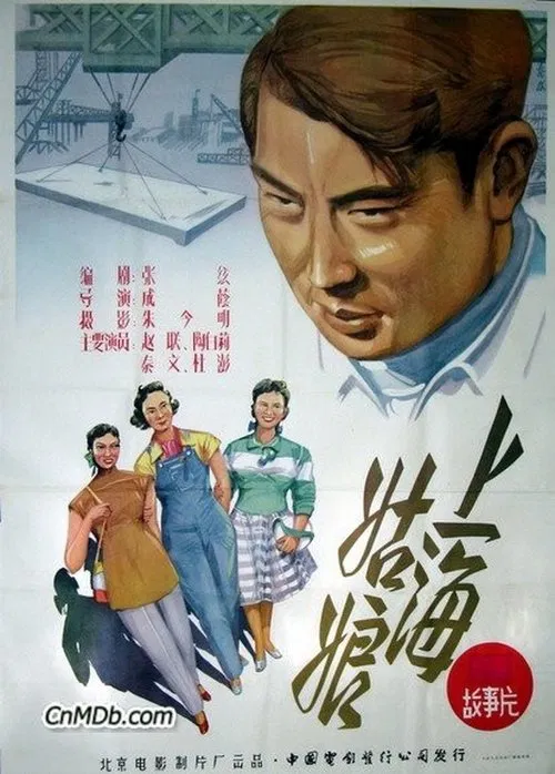Poster do filme Young Women from Shanghai