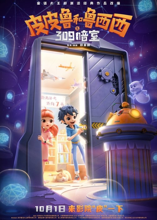 The Hidden Chamber 309 movie poster