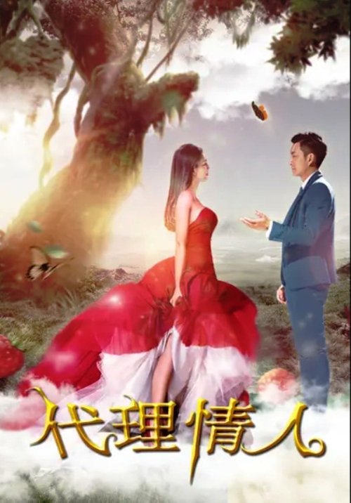 Lover Agent movie poster