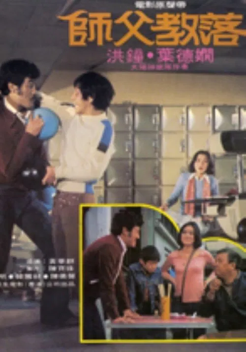 My Kung Fu Master movie poster