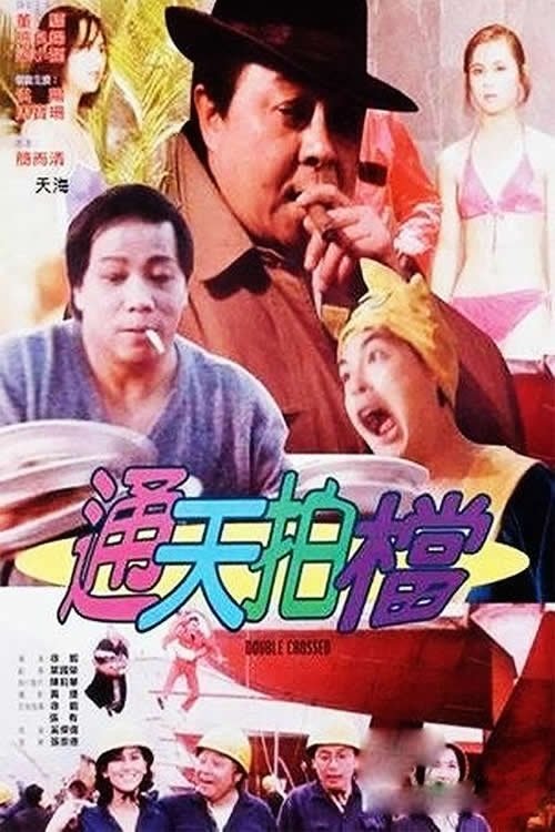 Double Crossed movie poster