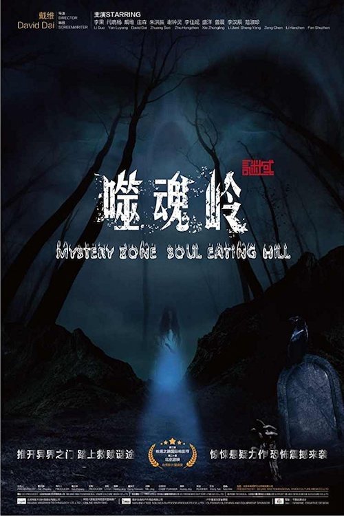 Mystery Zone: Soul Eating Hill movie poster