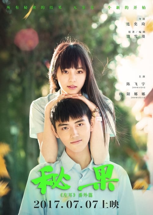 Secret Fruit movie poster