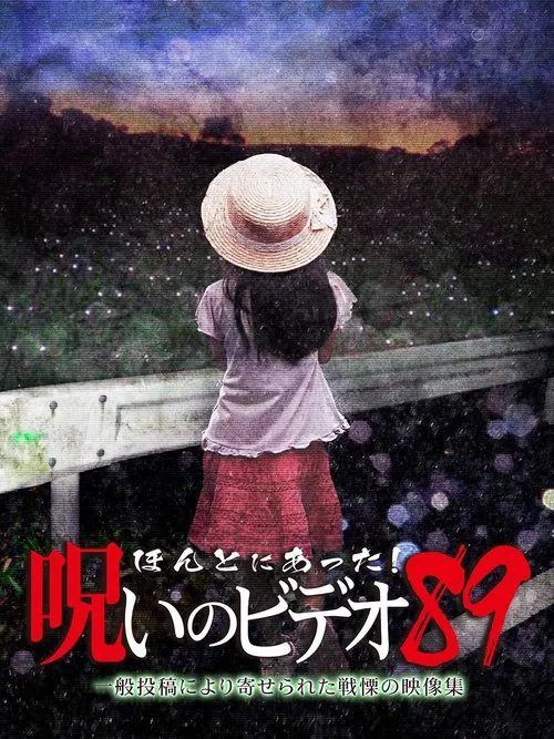 Honto Ni Atta! Noroi No Video 89 movie poster