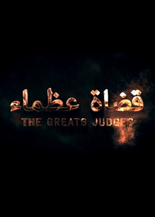 great judges tv show poster