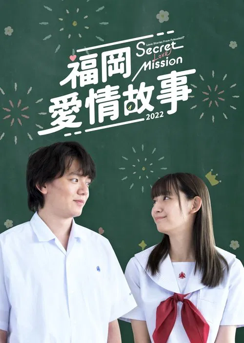 Love Stories from Fukuoka 17 movie poster