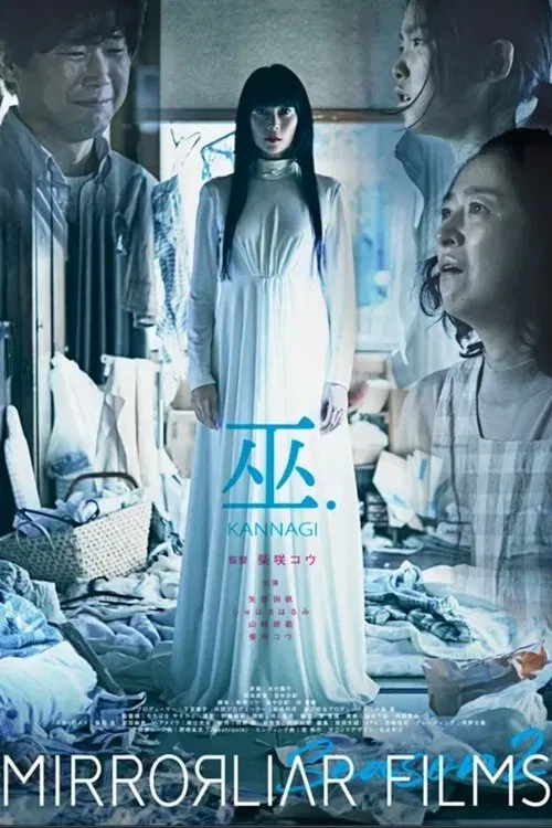 Miko.Kannagi movie poster