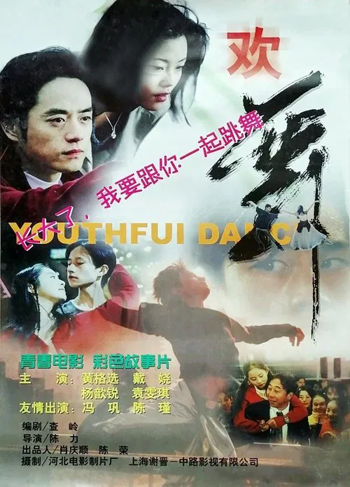 The Brilliant Dance movie poster