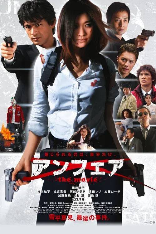 UNFAIR: the movie movie poster