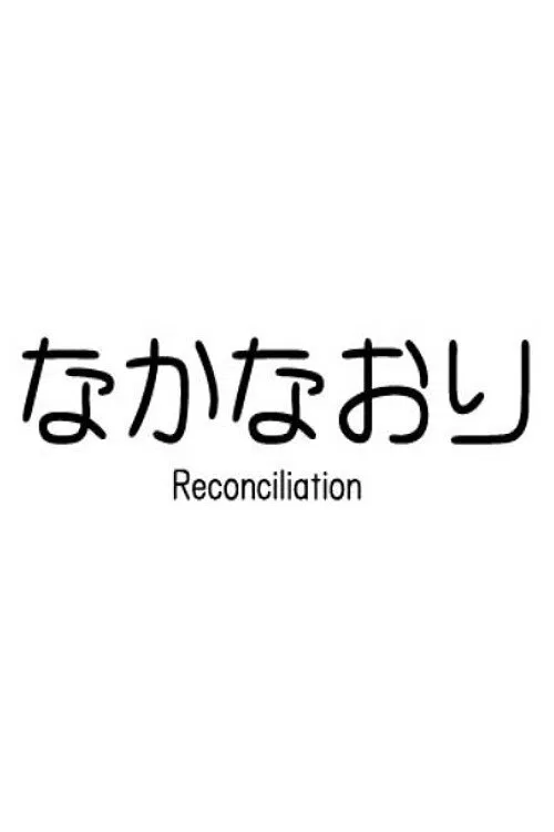 Reconciliation movie poster