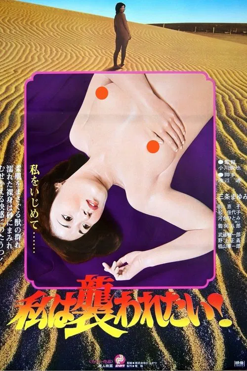 Poster do filme Watashi wa osowaretai!