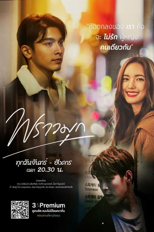 Praomook tv show poster