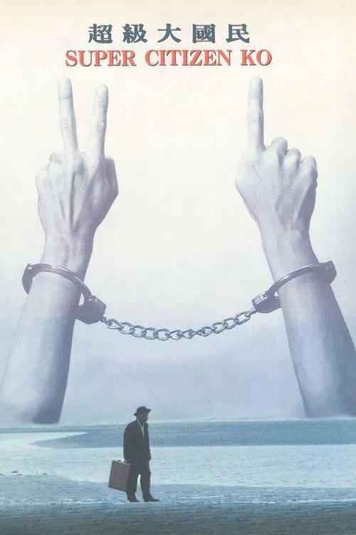 Super Citizen Ko movie poster