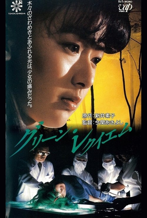 Green Requiem movie poster