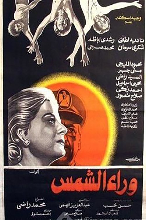 Waraa Al-Shams movie poster
