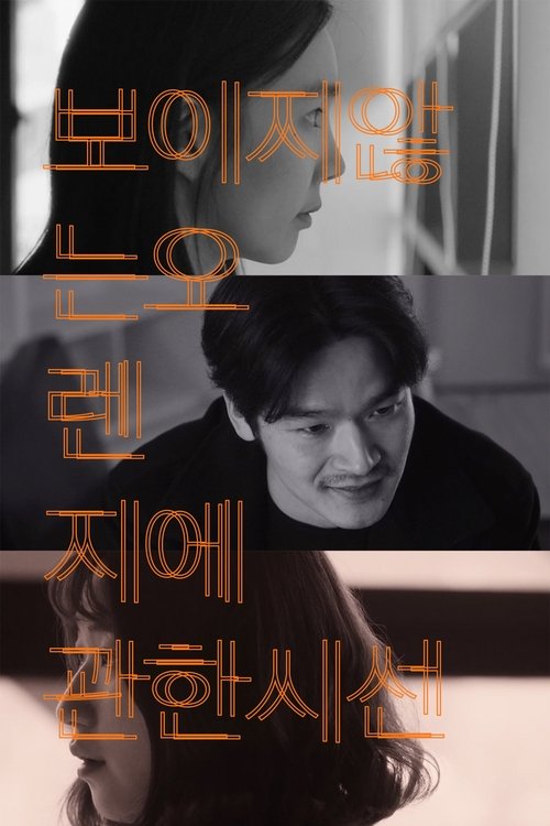 A Gaze on an Invisible Orange movie poster
