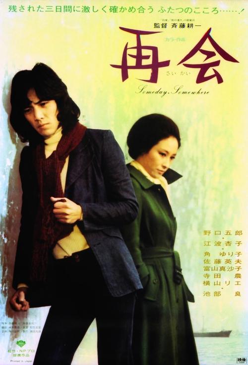 Someday, Somewhere movie poster