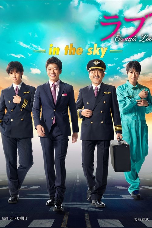 Poster da série O Amor do Ossan: No Céu