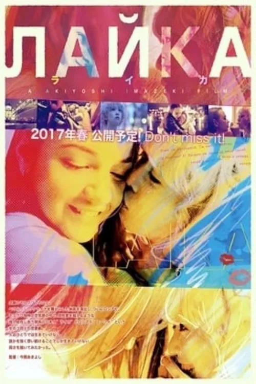 Laika movie poster