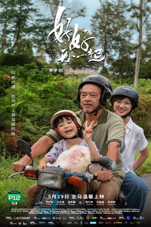 You Are My Son movie poster