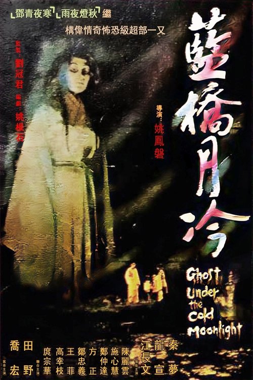 Ghost Under the Cold Moonlight movie poster