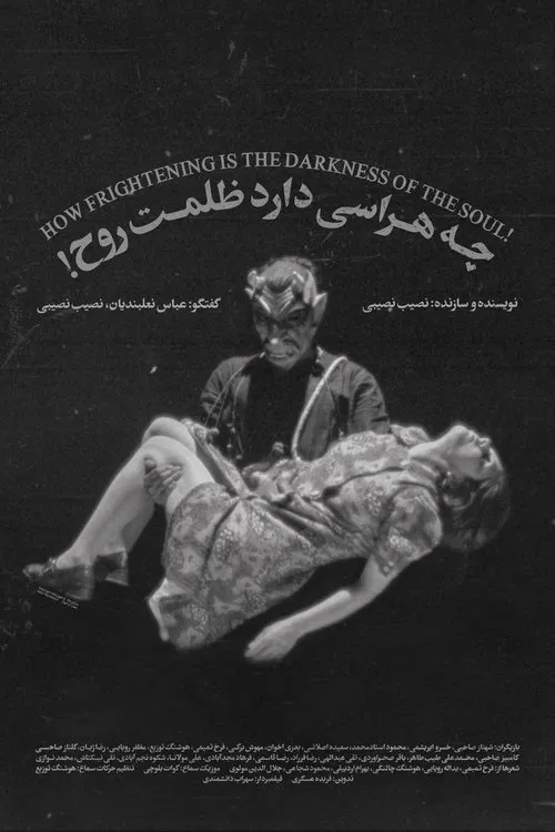 How Frightening Is The Darkness Of The Soul! movie poster