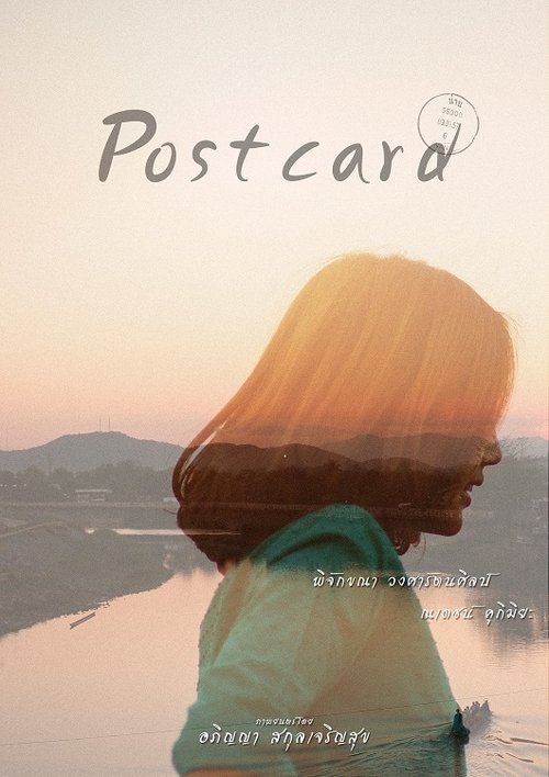 Postcard movie poster