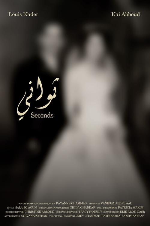 Seconds movie poster