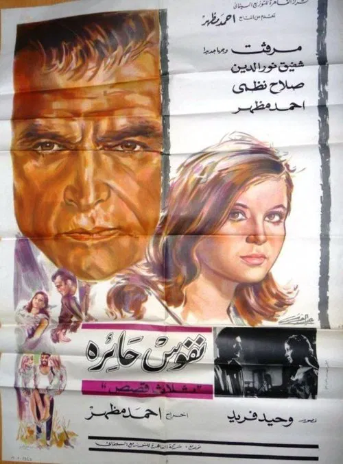 Confused Souls movie poster