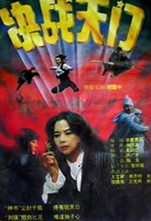 Combat at Heaven Gate movie poster
