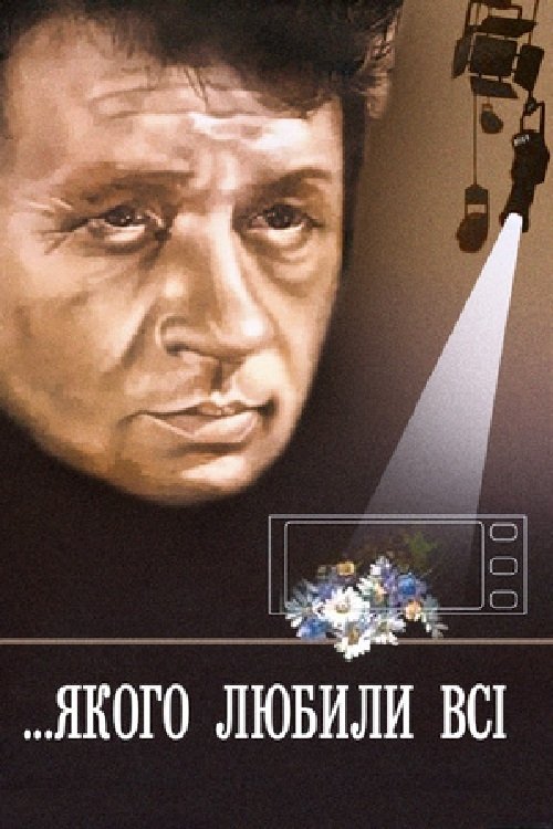 Who was loved by all movie poster