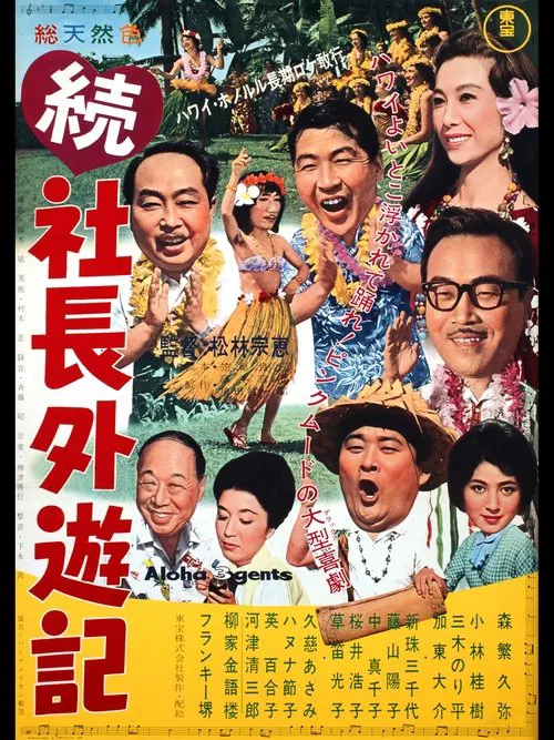 Company President Travels Abroad Part II movie poster